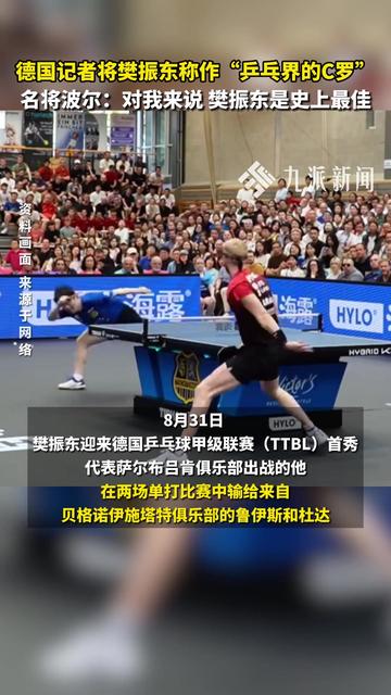 法国乒乓球队鏖战德国乒乓球队,波尔送出助攻的简单介绍 法国乒乓球队鏖战德国乒乓球队,波尔送出助攻的简单介绍